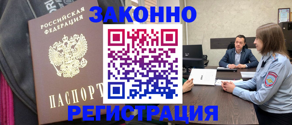 прописка законно в Костромской области